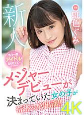 MIDV-320 Rookie I Want To Be An Idol Again... Nijiiro Gumi AV DEBUT - Rainbow Color Thumbnail