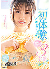 MIDV-427 It's all the first experience and I'm going to have a good time! ! Sex Development 3 Production Special! ! white capital four seasons - White Capital Four Seasons Thumbnail