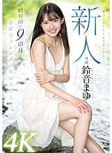 MIDV-604 Newcomer's dream is Mayu Suzune, an idol costume designer who makes her AV debut. Showa-era face, 9-headed, super sensitive, slender, active female college student. Thumbnail