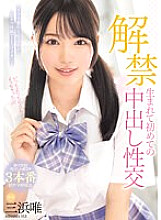 MIDV-667 First ever creampie sex Yui Mihama Thumbnail