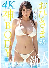 MIDV-712 Newcomer: Healthy, Tan-skinned, G-Cup, Sun-like, Godly Body, 21 Years Old, Nanami Nami, AV Debut - Nami Nanami