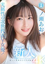 MIDV-765 Newcomer: Next-generation AV actress with light attributes! Dazzling smile and sex talent, exclusive Aoi Ichinose AV debut!!