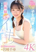 MIDV-766 Miraculous talent, S-RO-U-T, Loose and cute beautiful girl, twitching, twitching, uterine convulsions won't stop, first experience, super loud cumming, 4 scenes, Chihiro Miyazaki Thumbnail