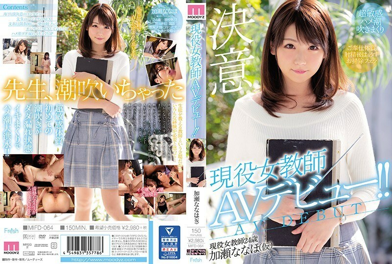MIFD-064 Active female teacher AV debut! - ! - Nanaho Kase