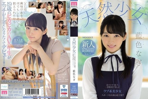 Natural Girl Newcomer Natural Girl attending a prestigious private university makes AV debut Airo Nagi