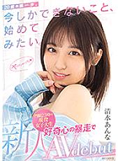MIFD-210 The first step for a newcomer, 20 years old. I want to start something that can only be done now. AV debut Shimizu Anna with a runaway curiosity of an active female college student with a curfew at 23:00 - Anna Shimizu Thumbnail