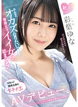 MIFD-529 Newcomer! I want to be everyone's wank material! Full of life-sized 'good women'! 168cm! Kansai-born female college student makes AV debut. Yuna Ayaba Thumbnail