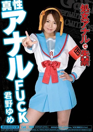 [UNCENSORED-LEAK] MIGD-155 Anal Kimino Dream True FUCKMIGD155 真性アナルFUCK 君野ゆめ