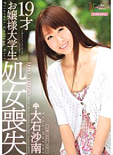 MIGD-421 19-year-old young lady college student lost virginity Sanan Oishi Thumbnail