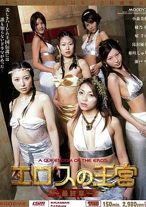 [UNCENSORED-LEAK] MIID-087 The Final Chapter – The Royal Palace Of Eros Moody’s 5th Anniversary Special WorkMIID087 ムーディーズ5周年記念特別作品 エロスの王宮 ～最終章～