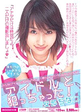 MIID-126 I Fucked An Idol! Chinatsu Abe Thumbnail