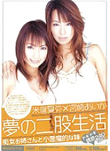 MIID-182 A Dream Forked Life Katsuya Yonekura Aika Miyazaki - Manami Nishi (Kaya Yonekura) Thumbnail