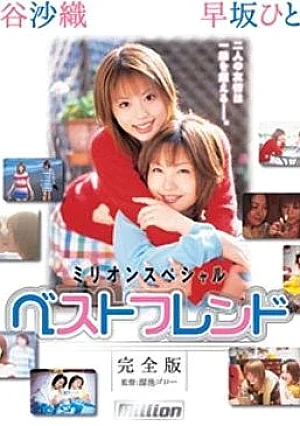 [UNCENSORED-LEAK] MILD-053 Special Best Friend Full Version Million84MILV049 ミリオンスペシャル ベストフレンド
