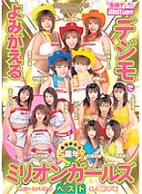 MILD-508 Thank you 5th anniversary! Million Girls Best Revived with Digimo - Nao Oikawa