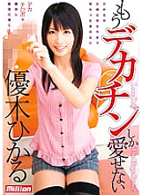 MILD-699 Hikaru Yuuki Can't Love Only Big Penis Anymore Thumbnail