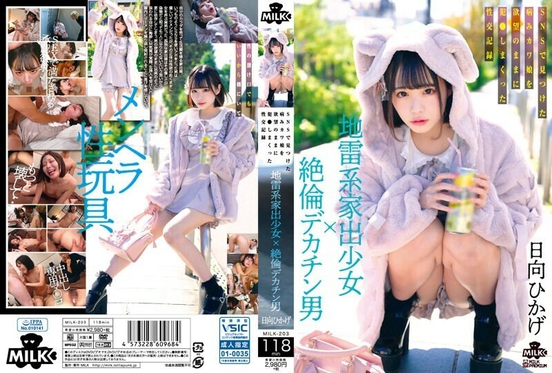 [UNCENSORED-LEAK]                     MILK-203 A landmine type runaway girl x a man with a big dick. A sexual record of a sick cute girl he found on SNS who was fucked with his desires Hikage Hinata 4,990 32