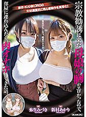 MIMK-116 A Mother And Daughter Who Came To Religious Solicitation Had Erotic Breasts, So When I Bring Them Into The Room, The Story Turns Out To Be A Meat Masturbator. A live-action adaptation of the original KANIKORO's emotional action! The form of Thumbnail