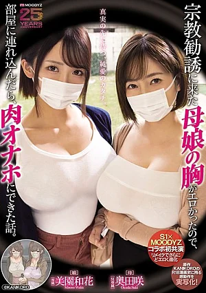 MIMK-274 The Story Of How I Took A Mother And Daughter Who Came To My Room To Recruit Me Into A Religious Group, Because Their Breasts Were So Sexy, And How I Was Able To Use Them As Human Sex Toys. (Okuda Saki, Misono Waka) Thumbnail