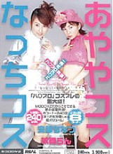 MIRD-008 Natchi Cosplay x Ayaya Cosplay Chinatsu Abe Ran Monbu - Crest Dance Thumbnail