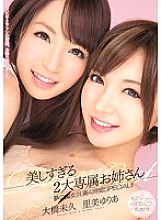MIRD-134 2 Too Beautiful Exclusive Sisters Dream Slut Co-starring 4 Hours SPECIAL! !! Miku Ohashi Yuria Satomi - Ohashi Miku Thumbnail