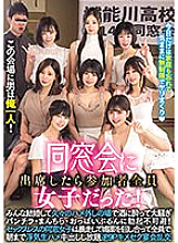 MIRD-236 I'm the only man in this venue! When I attended the class reunion, all the participants were girls! Everyone got married and had sex for the first time in a while, getting drunk and making a fuss about panty shots, pussies, and boobs being b Thumbnail