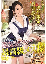 MISM-059 We have opened a cooking class for men only because we want to roll up! The finest female pigs with a strong carnal desire and good liveliness have arrived! Thumbnail