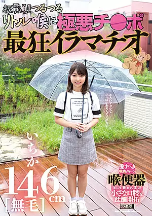 [UNCENSORED-LEAK] MISM-261 146cm [Hairless] Ichika Penetration! ! Slippery Little Throat Villainous Ji Po Crazy Deep ThroatingMISM261 146cm［無毛］いちか 祝貫通！！つるつるリトル喉に極悪チ●ポ 最狂イラマチオ