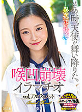 MISM-265 At that moment, an angel descended. - Pleasure in a Different Dimension - Throat Collapse Deep Throat Vol. Ultimate Brutal Throat! Thumbnail