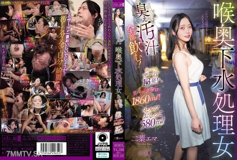 MISM-442 Throat deep sewer treatment girl drinks all the shitty filth! Fresh cum 13 shots! Reverse vomit 1860ml! Self-pee 580ml Nioh Ema