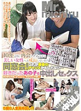 MIST-021 That girl who met again after 10 years had grown into a beautiful woman! Class reunion! This may be my last chance...I want to have creampie sex with that girl I used to like! - Hinata Tachibana