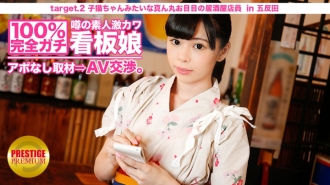 MIUM-007 100% Perfect Gachi! No appointment interview with the rumored amateur geki cute poster girl ⇒ AV negotiations! target.2 Izakaya clerk with round eyes like a kitten in Kitasenju Thumbnail