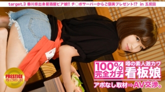 MIUM-009 100% Perfect Gachi! No appointment interview with the rumored amateur geki cute poster girl ⇒ AV negotiations! target.3 Izakaya beer girl from Kagawa! A Reward Present From Ji Po Server! ? in Kitasenju Thumbnail
