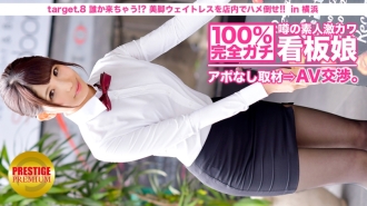 MIUM-010 100% perfect! Rumored amateur geki Kawa signboard girl without appointment ⇒ AV negotiations! target.8 Someone will come! ?? Saddle a beautiful leg waitress on the floor! !! in Yokohama Thumbnail