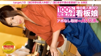 MIUM-035 100% perfect! Rumored amateur geki Kawa signboard girl without appointment ⇒ AV negotiations! target.10 (Front) Beautiful Nakai of a restaurant / (Back) Frustrated metamorphosis girl in Taito-ku Thumbnail