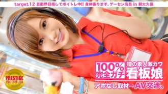 MIUM-044 100% Perfect Gachi! No appointment interview with the rumored amateur geki cute poster girl ⇒ AV negotiations! target.12 Aiming for the entertainment world and doing voice training! I'll stretch my body, arcade clerk in Shin-Okubo Thumbnail