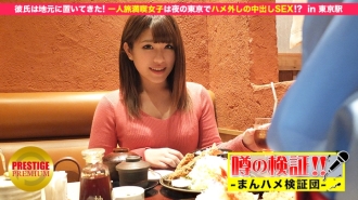 MIUM-049 Verification of rumors! "Will the cute country girl from the countryside get fucked?" Girls Enjoying Traveling Alone Have Creampie Sex In Tokyo At Night! ? in Tokyo Station Thumbnail