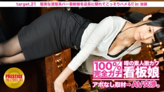 MIUM-067 100% perfect! Rumored amateur geki Kawa signboard girl without appointment ⇒ AV negotiations! target.21 Secretly fuck a solid neat bar clerk! !! in Ikebukuro Thumbnail