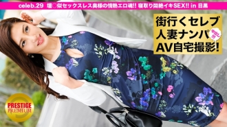 MIUM-083 Picking up a celebrity married woman who goes to the city and shooting AV at home! ⇒ Creampie sexual intercourse! celeb.29 "Awaken with a stain cunnilingus! 』\ Dan ○ similar sexless wife's passion erotic soul! Cuckold Agony Iki in Megur Thumbnail