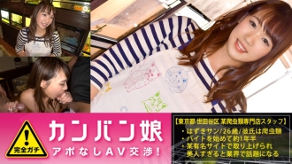 MIUM-114 100% perfect! Rumored amateur geki Kawa signboard girl without appointment ⇒ AV negotiations! target.28 A refreshing daughter of a cat apron who works in a suspicious BAR full of iguanas and monitor lizards! in Shimokitazawa Thumbnail