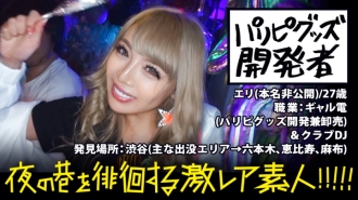 MIUM-292 Paripi goods developer! !! !! A super-luminous gal (commonly known as Galden) with a high tension that roams Shibuya at night! !! !! Completely adhere to the all-night of a new type of super rare gal who eats and catches insects (men) who gather Thumbnail