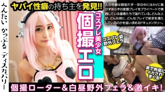 MIUM-477 The pant of a cosplay girl is dangerous! Pleasure standby anytime, anywhere with a rotor at the command of my boyfriend! Cum in the mouth under the blue sky! Enchanted by the unexpected thug's big dick! Repeat the climax to an unexperienced  Thumbnail