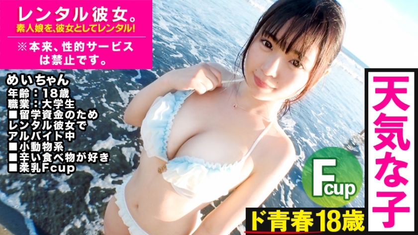 MIUM-489 This is a story about her secret. Rent an innocent F cup 18 year old JD as her! Completely REC the whole story that was spoiled up to the originally prohibited erotic acts by persuading! Tension MAX on a sea date! After having an outdoor fornicat