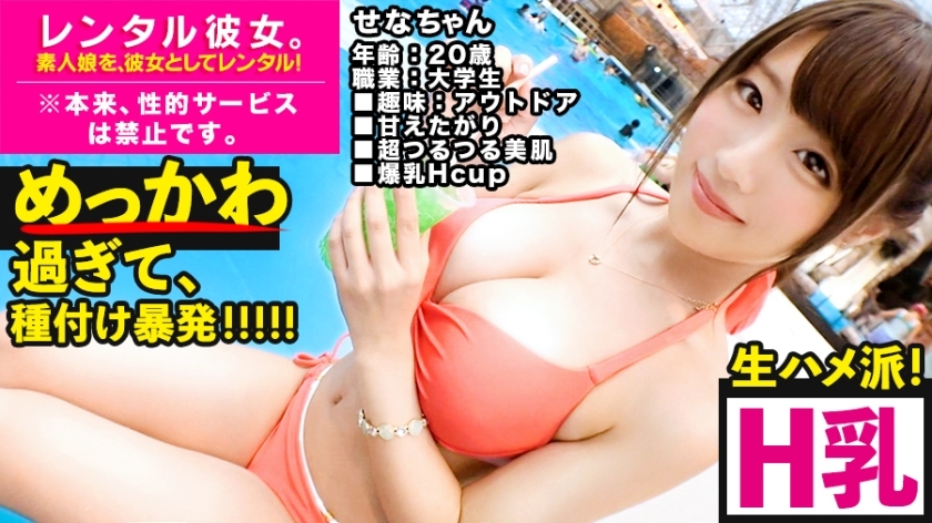 MIUM-495 [Involuntarily launch in the vagina! !! ] Very cute H cup active JD is rented as her! Completely REC the whole story that was spoiled up to the originally prohibited erotic acts by persuading! If you can show off the swaying H cup on a scorching