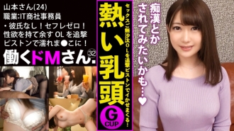 MIUM-553 Working de M. Case.32 IT trading company clerk / Yamamoto / 24 years old No boyfriend! Zero saffle! A man who has a lustful G cup and a drought OL is drought wet with a pursuit piston ● Revived here! Thumbnail