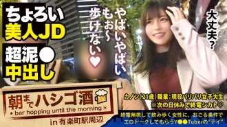 MIUM-558 [Creampie in drunken JD] × [Super sensitive constitution & metamorphosis faucet ● This too terrible demon tide] × [Face deviation value SSS class] × [F cup transcendent beauty big breasts is a national treasure class] * Unexpected of a vetera Thumbnail