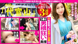 MIUM-603 [Creampie & rich ejaculation 3 barrage! !! ] A real celebrity wife of Gatchingachin who owns a "main residence" in Osaka and a "separate house" in Tokyo! !! It was a year ago that I had sex with my busy husband! !! Meanwhi Thumbnail