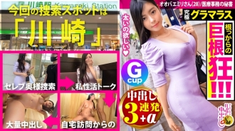MIUM-737 [Ultimate G Cup] Glamorous BODY! Many of the people I've been dating so far are foreigners! [Globally compatible Oma ● Ko] x [Body seeking a thick penis about the arm] x [SEX master + disciple and vaginal cum shot 3P! ] 3 consecutive vaginal