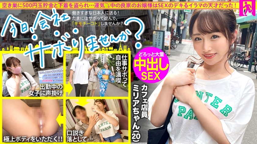MIUM-860 Tour around Tokyo with a well-bred young lady! Skip work and have fun, escape from daily stress! A pure and innocent cafe clerk. "Do you like sex?" → "Yes!" : Would you like to skip work today? 64 in Shibuya Thumbnail