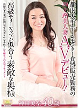 MKD-146 A Forty-Something Beautiful Married Woman Who Works For Tableware Sales At A Major Home Center In Tokyo Makes Her AV Debut. - Misora Kanda Thumbnail