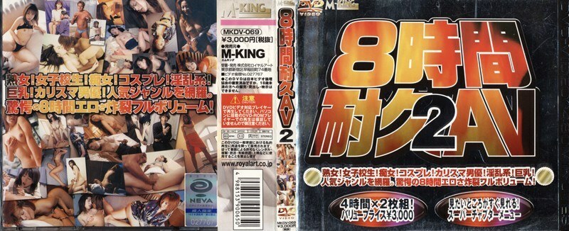 MKDV-069 8 HOURS ENTURANCE OF 2
